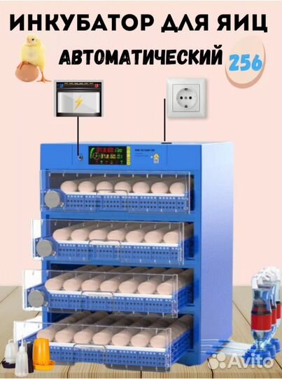 Инкубатор для яиц автоматический