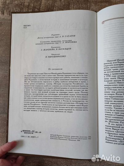 Н. М. Карамзин. Избранное