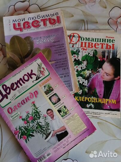 Журналы для любителей цветов