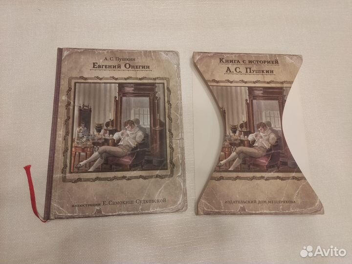 Подарочные издания А. С. Пушкина 