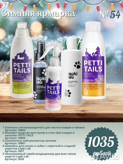 Шампунь для кошек и собак Фаберлик