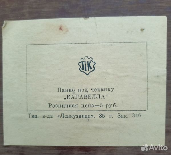 Чеканка СССР Каравелла