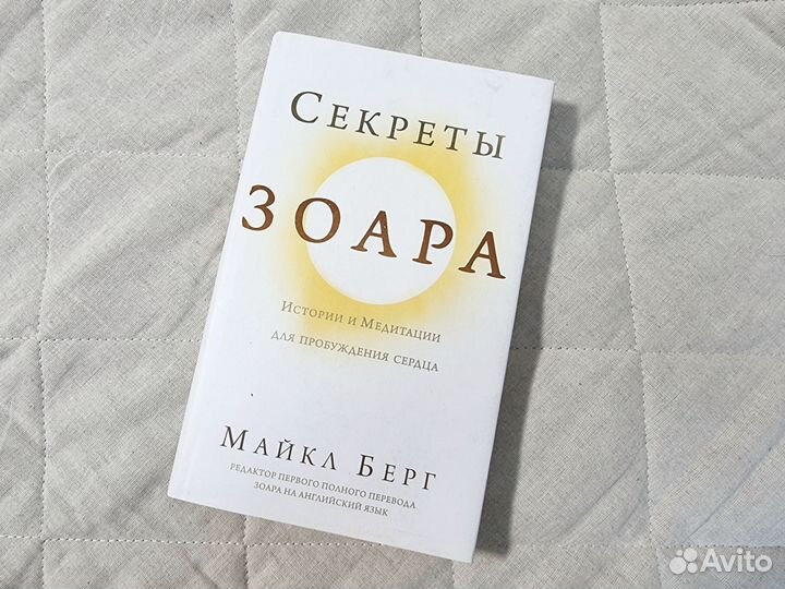 Книга Зоара