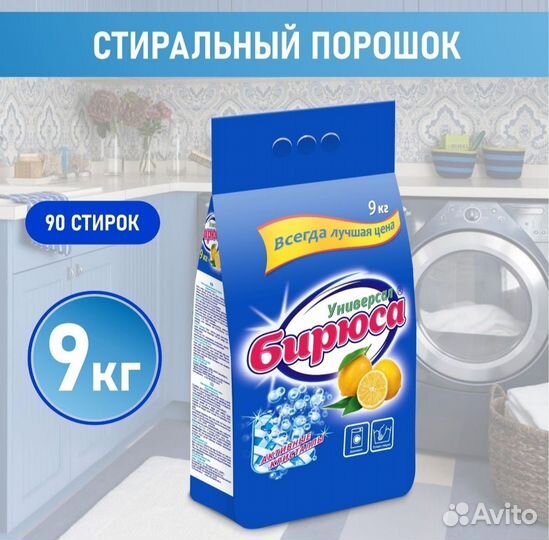 Стиральный порошок Бирюса 9 кг