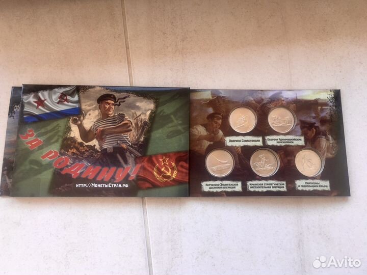 Альбом За Родину - монеты 5 руб Крымские сражения