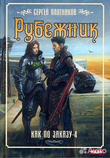 Как по заказу. Рубежник