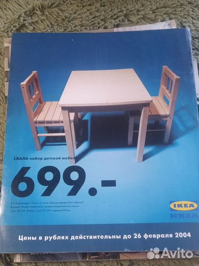 Каталоги Икея 2004, 2007