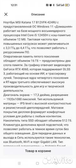 Игровой ноутбук MSI katana 17