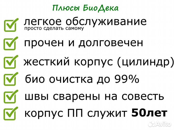 Септик биодека 8 C-1800 Бесплатная доставка