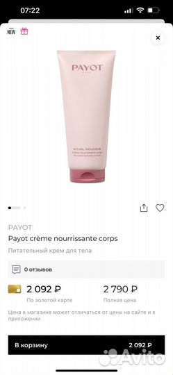 Payot крем для тела питательный новый с кварцем