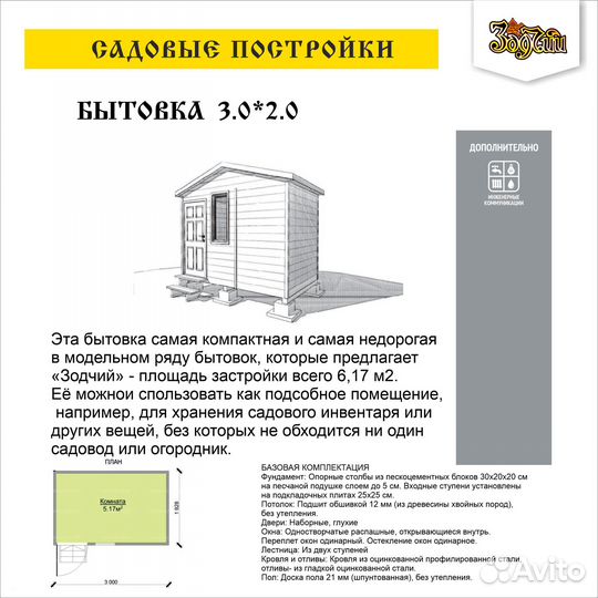 Садовая постройка