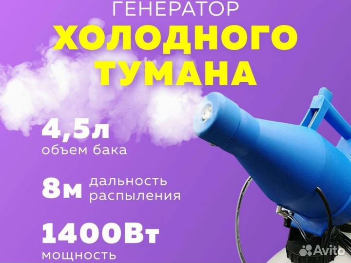 Генератор холодного тумана Specos H 7