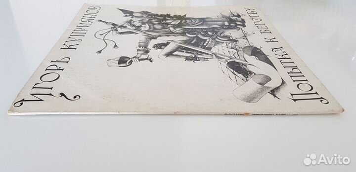 Пластинка Игорь Куприянов