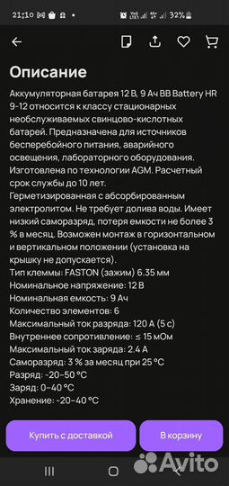 Аккумуляторная батарея B.B.Battery HR 9-12