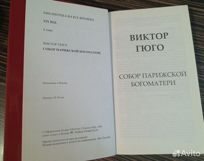 Книга Виктора Гюго