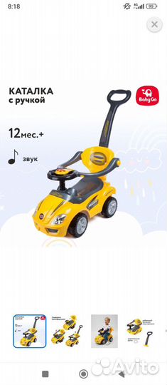 Машинка-каталка