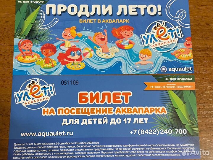 Билеты в аквапарк