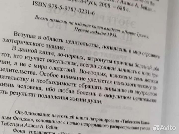 Алиса А.Бейли