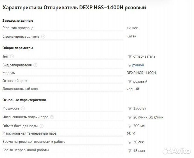 Отпариватель