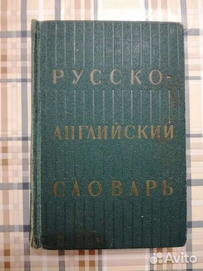 Словари английского языка