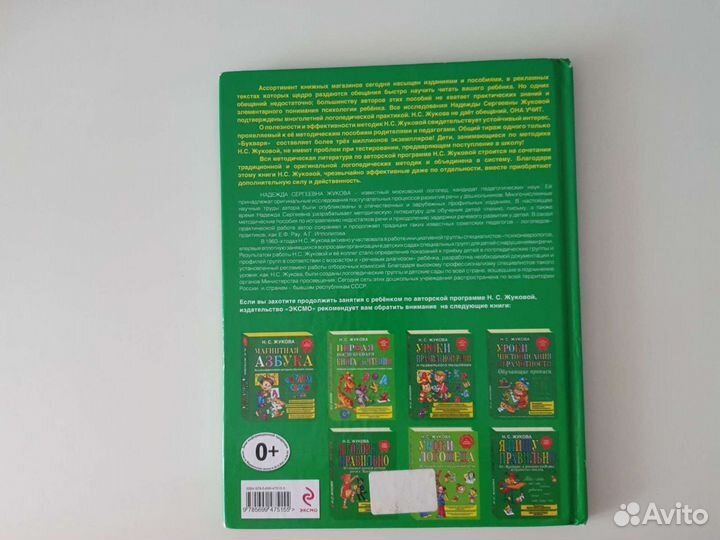 Букварь. Жукова Н.С