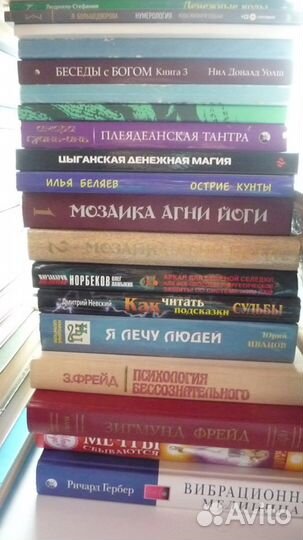 Книги по изотерике, психологии