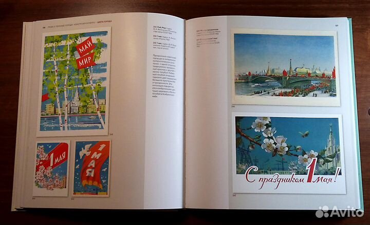 Ольга Шабурова. Советский мир в открытке. Каталог