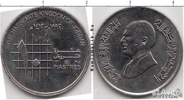 10 пиастров иордания