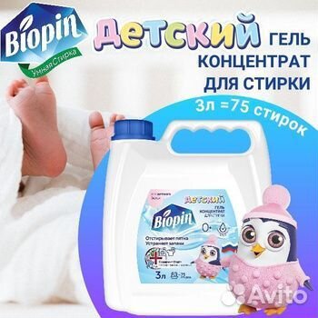 Гель для стирки Biopin