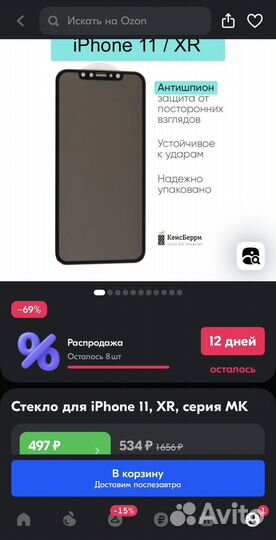 Защитное стекло iPhone 11