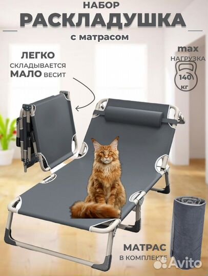 Раскладушка шезлонг трансформер с матрасом