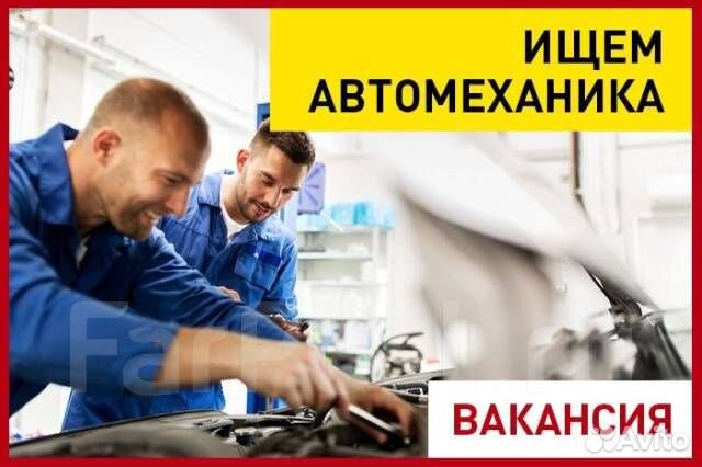 Автомеханик автослесарь