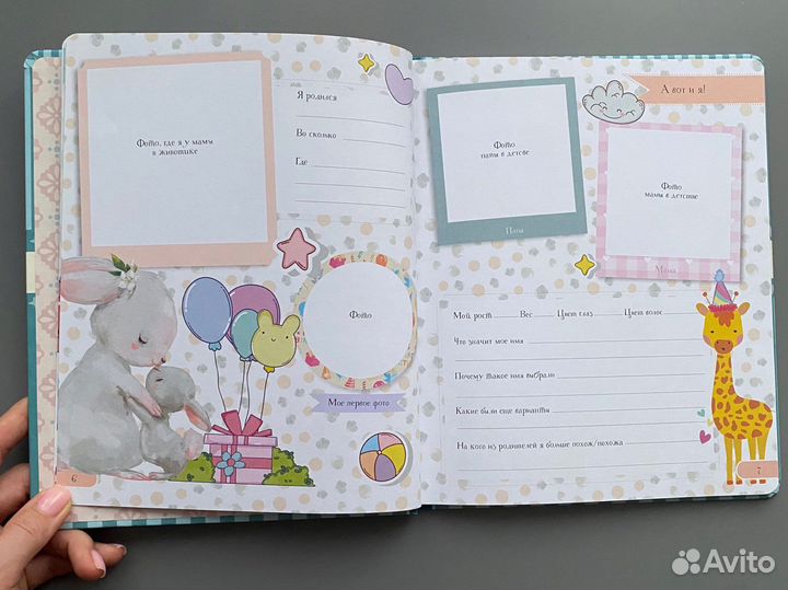Альбом для малыша