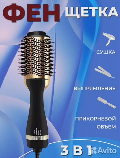 Фен щётка новая
