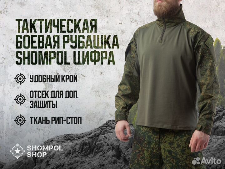 Тактическая боевая рубашка Shompol. Зеленая цифра