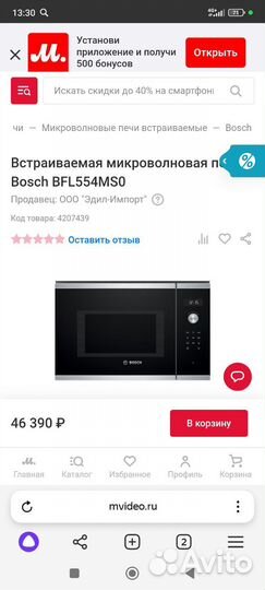 Новая встр. свч Bosch 25л.BFL554MSO