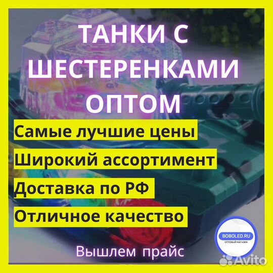 Святящиеся Прозрачные Танки с Шестеренками оптом