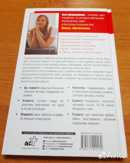 Цветные психотипы. Векторный психоанализ