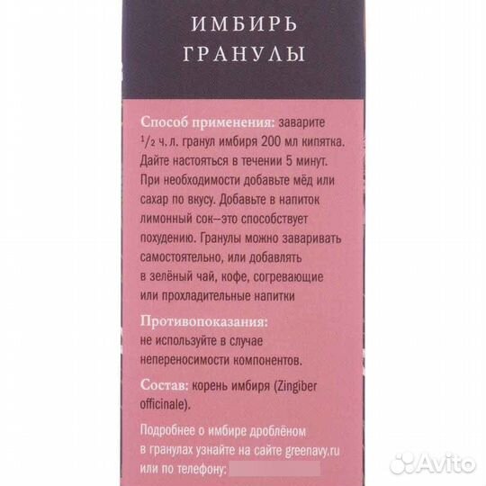 Имбирь гранулы (Ginger Granules) 100г Золото Индии