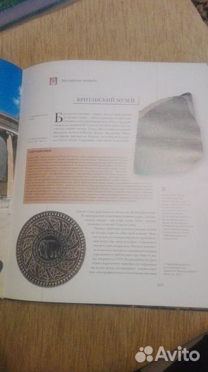 Энциклопедия «Музеи мира»