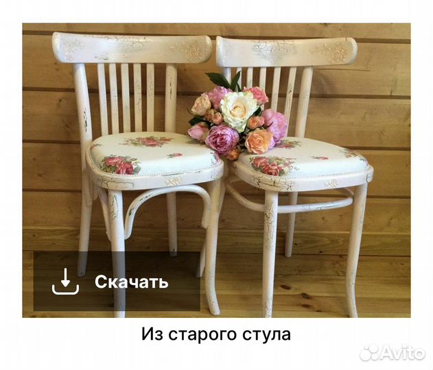 Стул под реставрацию