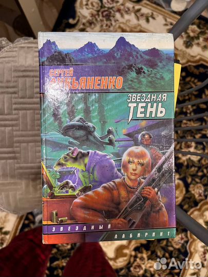 Книга Звёздная тень