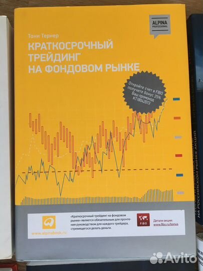 Книги Трейдинг Биржа Инвестиции,Фондовый рынок