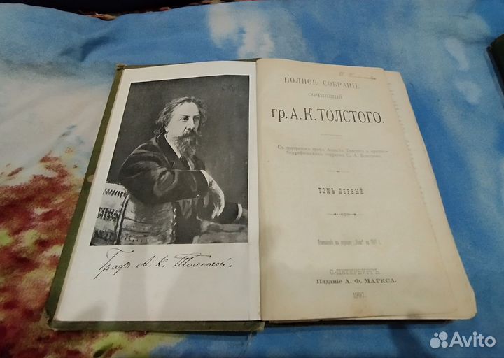 Полное собрание сочинений Алексей Толстой