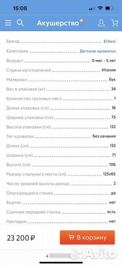 Детская кроватка