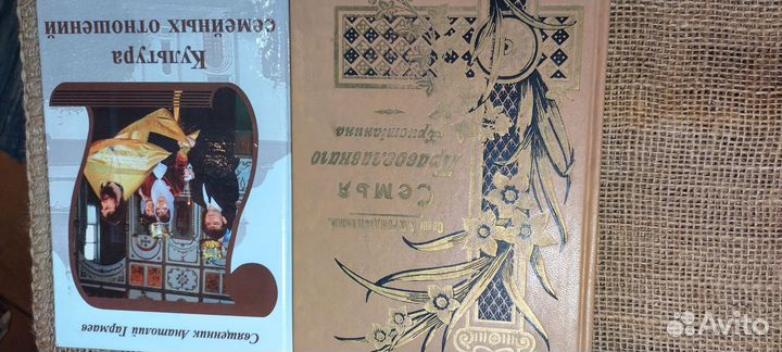 Семья православного христианина.+ Культура семейны