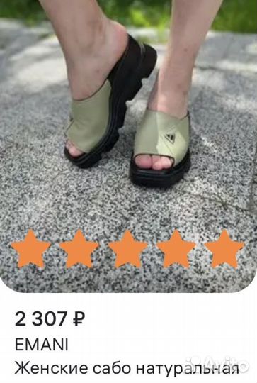 Сабо женские