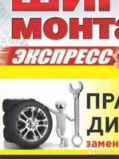 Шиномонтаж, правка дисков