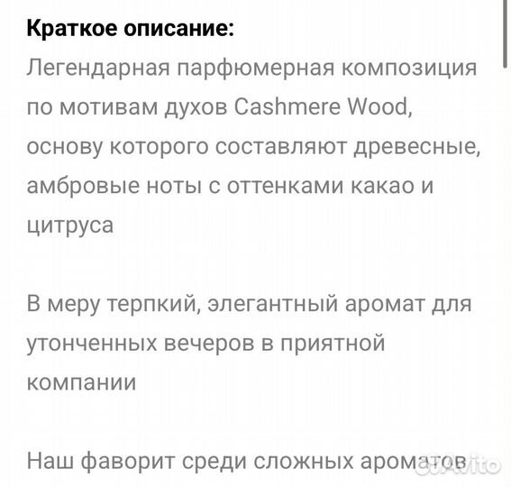 Отдушка для свечей Кашемировое дерево 104 гр