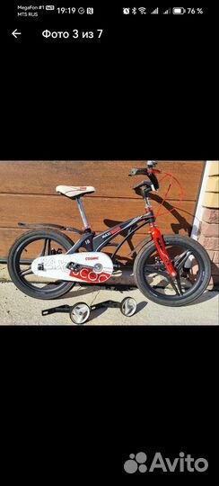 Детский велосипед бу